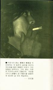 Back Cover Of The Same Korean Poetry Book